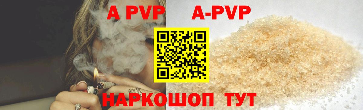 Альфа ПВП кристаллы Апшеронск