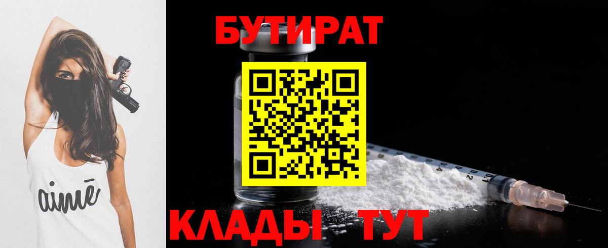 Апшеронск  БУТИРАТ жидкий экстази  Вход с VPN 
