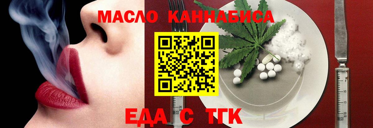 Еда ТГК марихуана  Вход с VPN  Апшеронск 