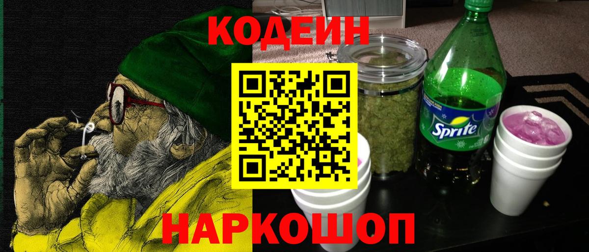 где купить наркоту  Вход с VPN  Апшеронск  Кодеин Purple Drank  Кодеин Purple Drank 