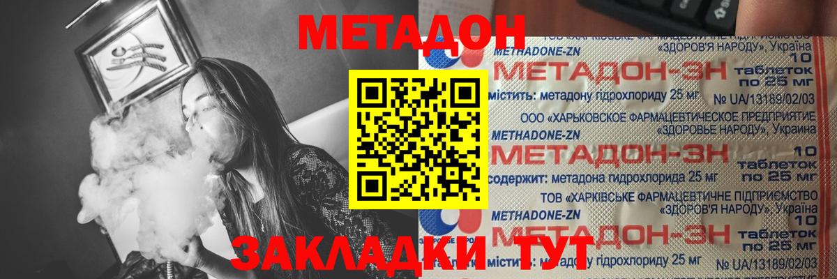 Апшеронск  Метадон кристалл  Метадон мёд  Вход с VPN 